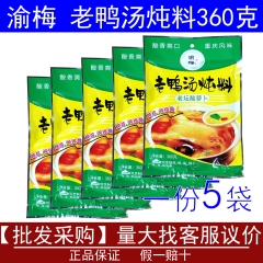 渝梅老鸭汤炖料360g*5袋