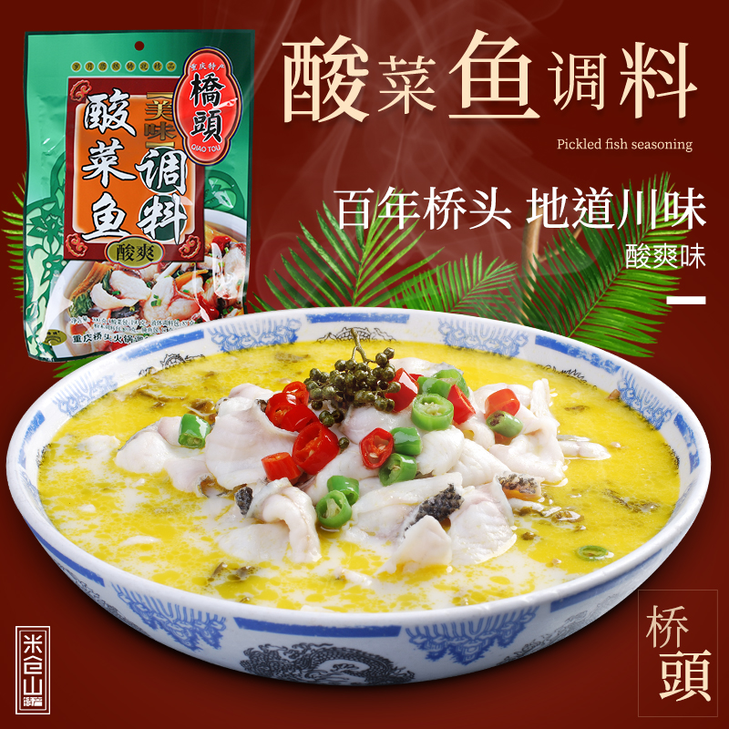 桥头酸菜鱼调料300g*3