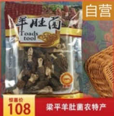 羊肚菌50g