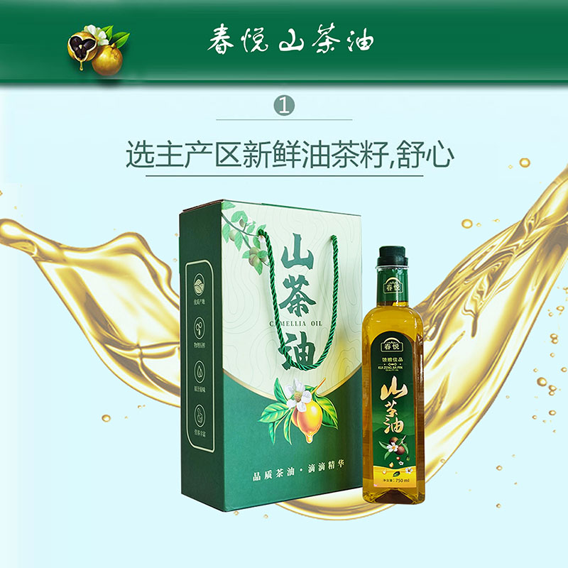 春悦山茶油750ml*2瓶